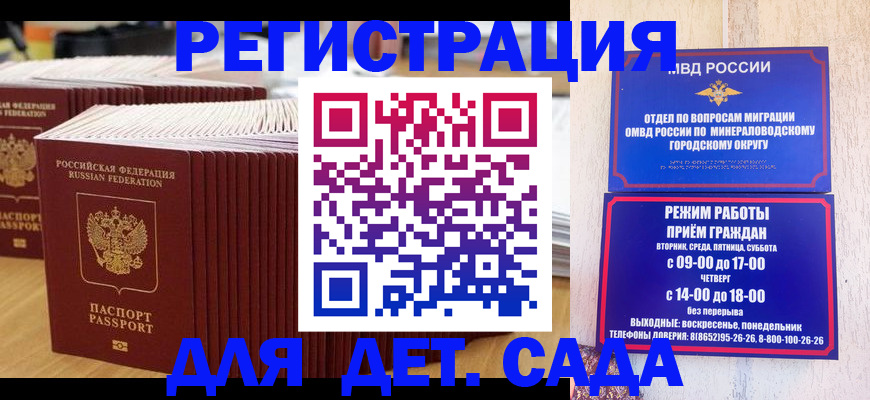 прописка в Отрадном