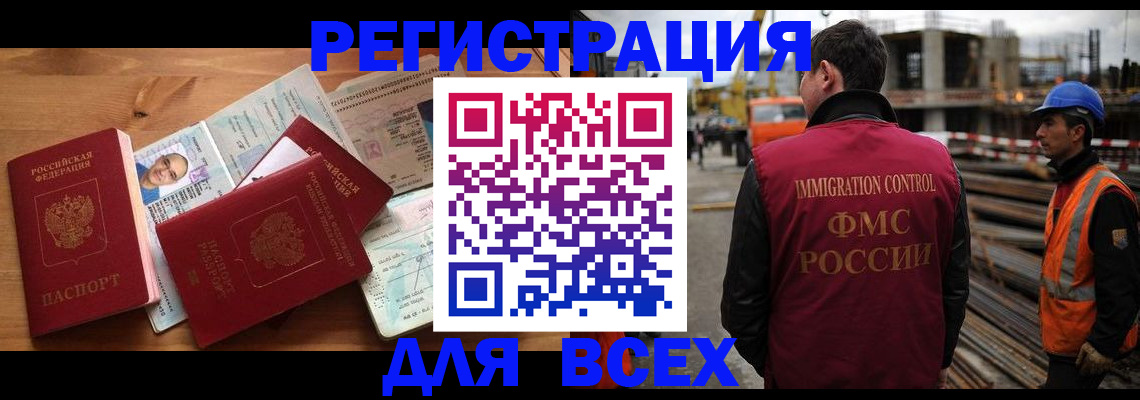 временная регистрация законно в Отрадном