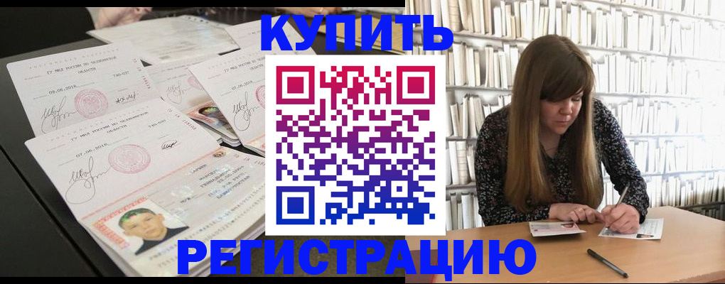 прописка 2025 в Отрадном