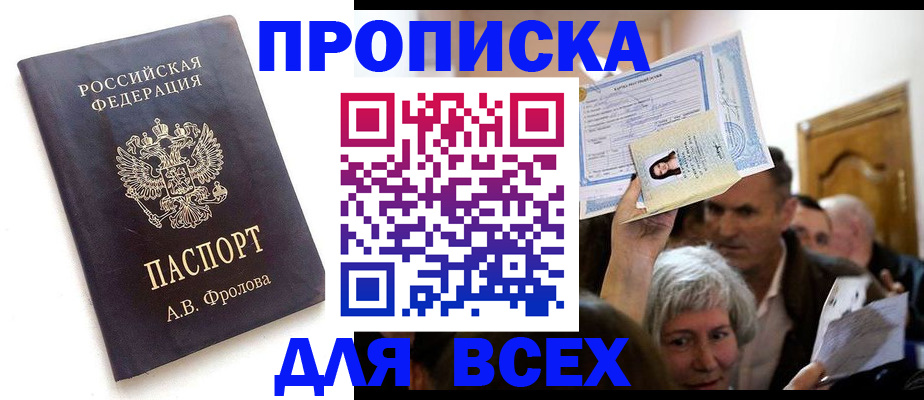 временная регистрация для всех в Отрадном